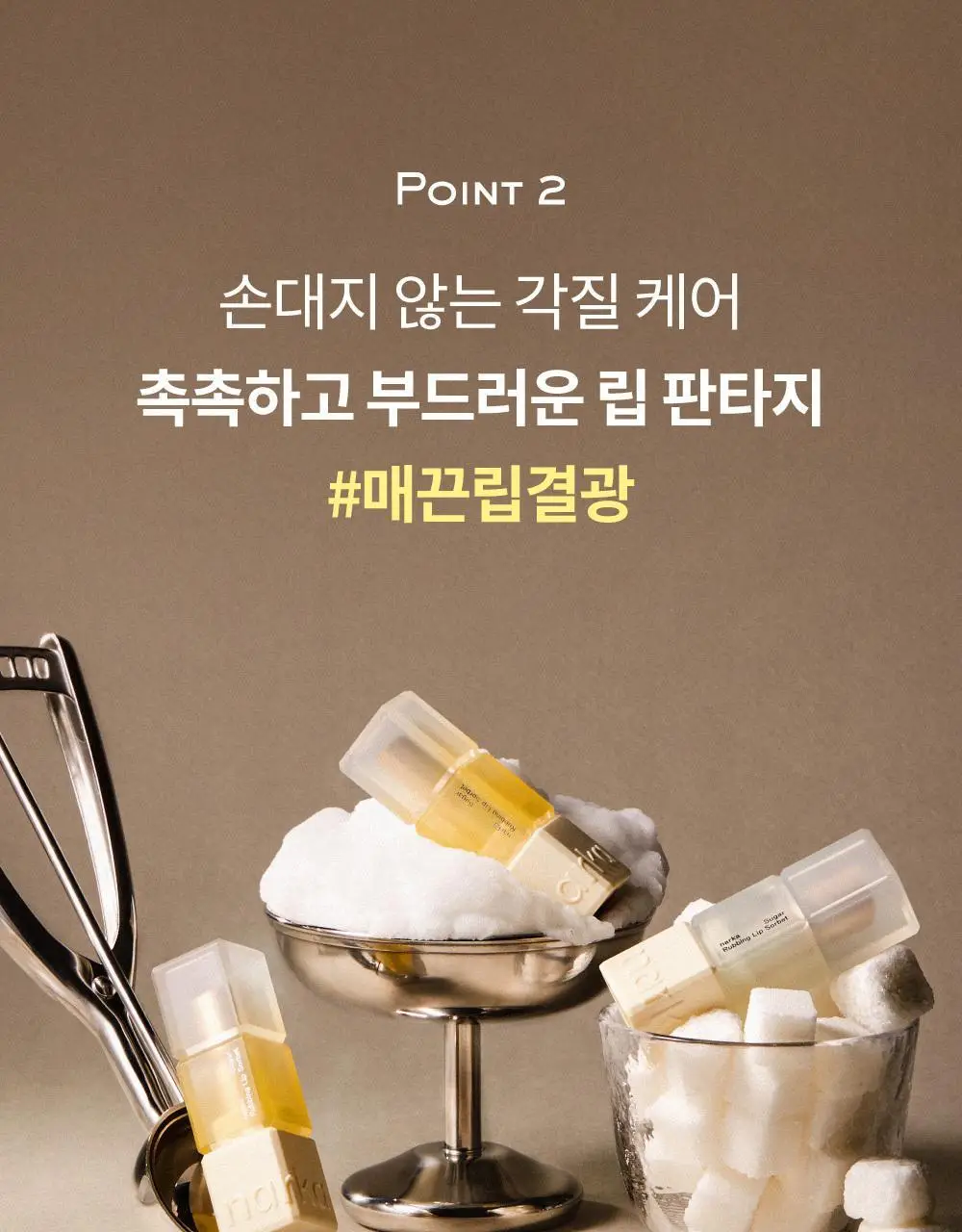 [스크럽케어] 나르카 슈가 러빙 립 소르베 4.5g 10종 상세페이지 43
